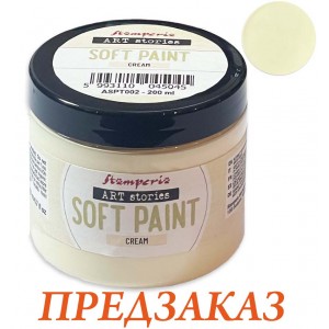 Меловая краска Stamperia Soft Paint ASPT002 "Кремовая", 200мл